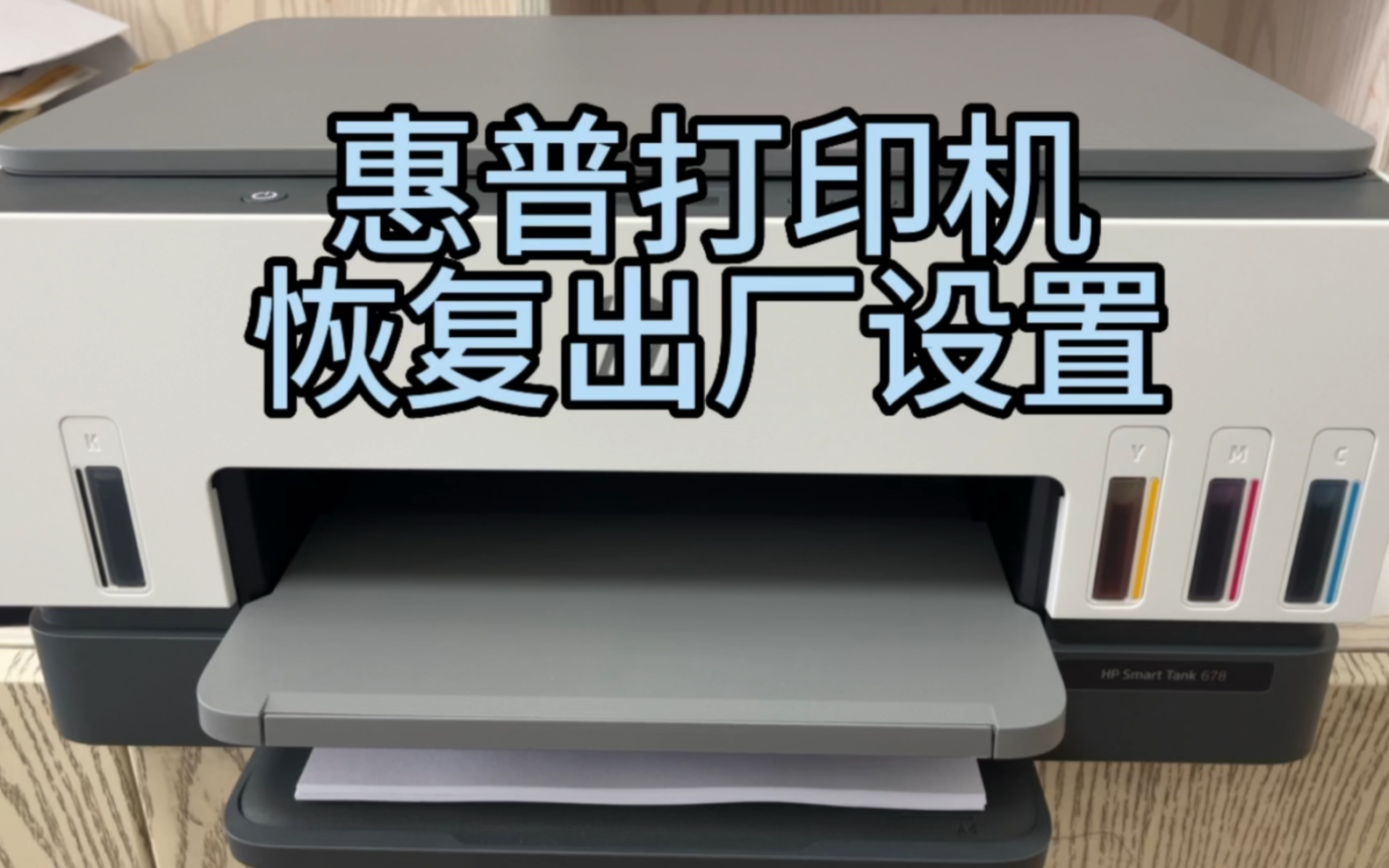 HP惠普打印机如何恢复出厂设置,恢复工厂模式,还原设置,初始化,恢复网络,还原打印机哔哩哔哩bilibili