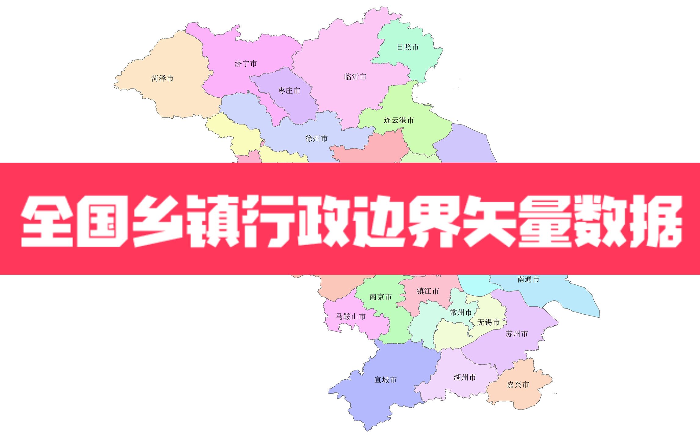 全国省市县乡镇边界矢量数据分享哔哩哔哩bilibili