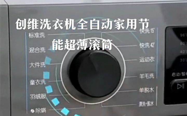 创维洗衣机洗衣服步骤图片