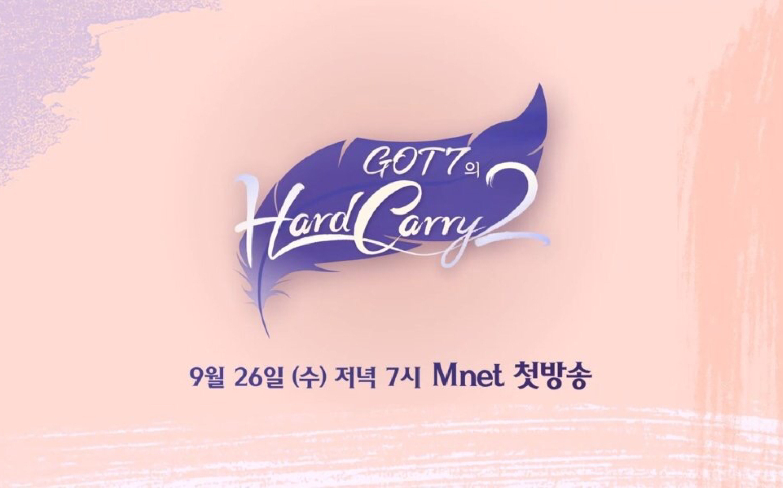 EP05更新至<181024> GOT7 Hard Carry2 精彩高能全集完结【中字在另一个合集】哔哩哔哩bilibili