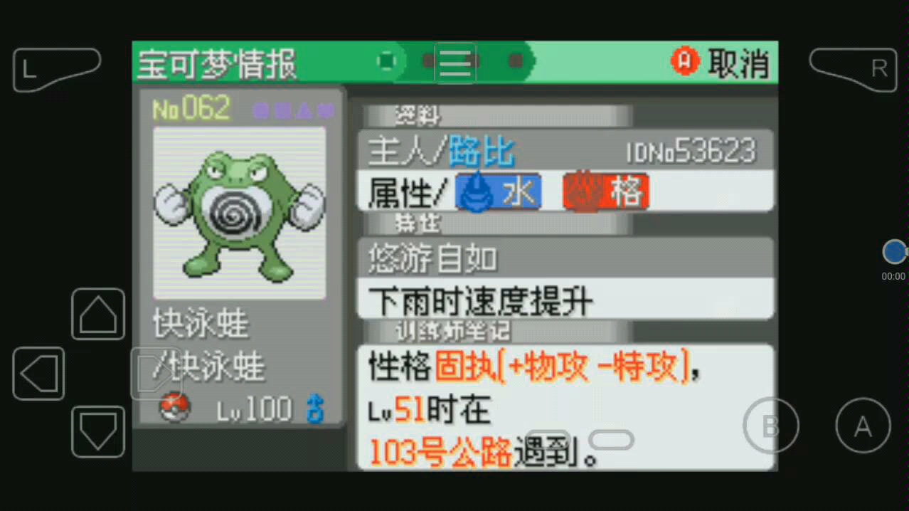 口袋妖怪究极绿宝石教你如何培养一只快速物攻手快泳蛙