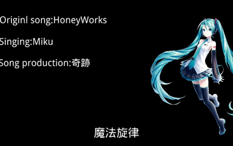 【初音ミクCover】魔法旋律哔哩哔哩bilibili