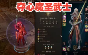 Download Video: 【博德之门3】夺心魔圣武士，当你的灵能和武力都达到了极致