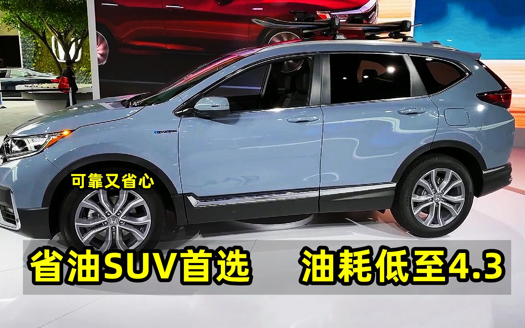 买省油的SUV,我一定选这3台,油耗低至4.3,可靠又省心!哔哩哔哩bilibili