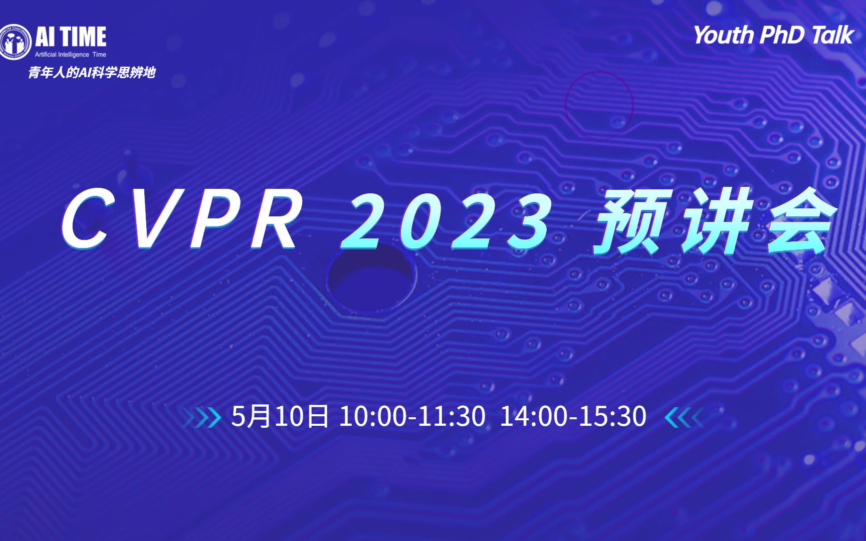 CVPR 2023预讲会来自中科大、上交大、NUS、清华的一作学者论文预讲哔哩哔哩bilibili