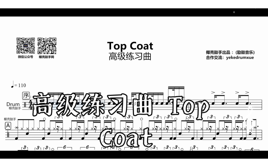 [图]高级练习曲 Top Coat