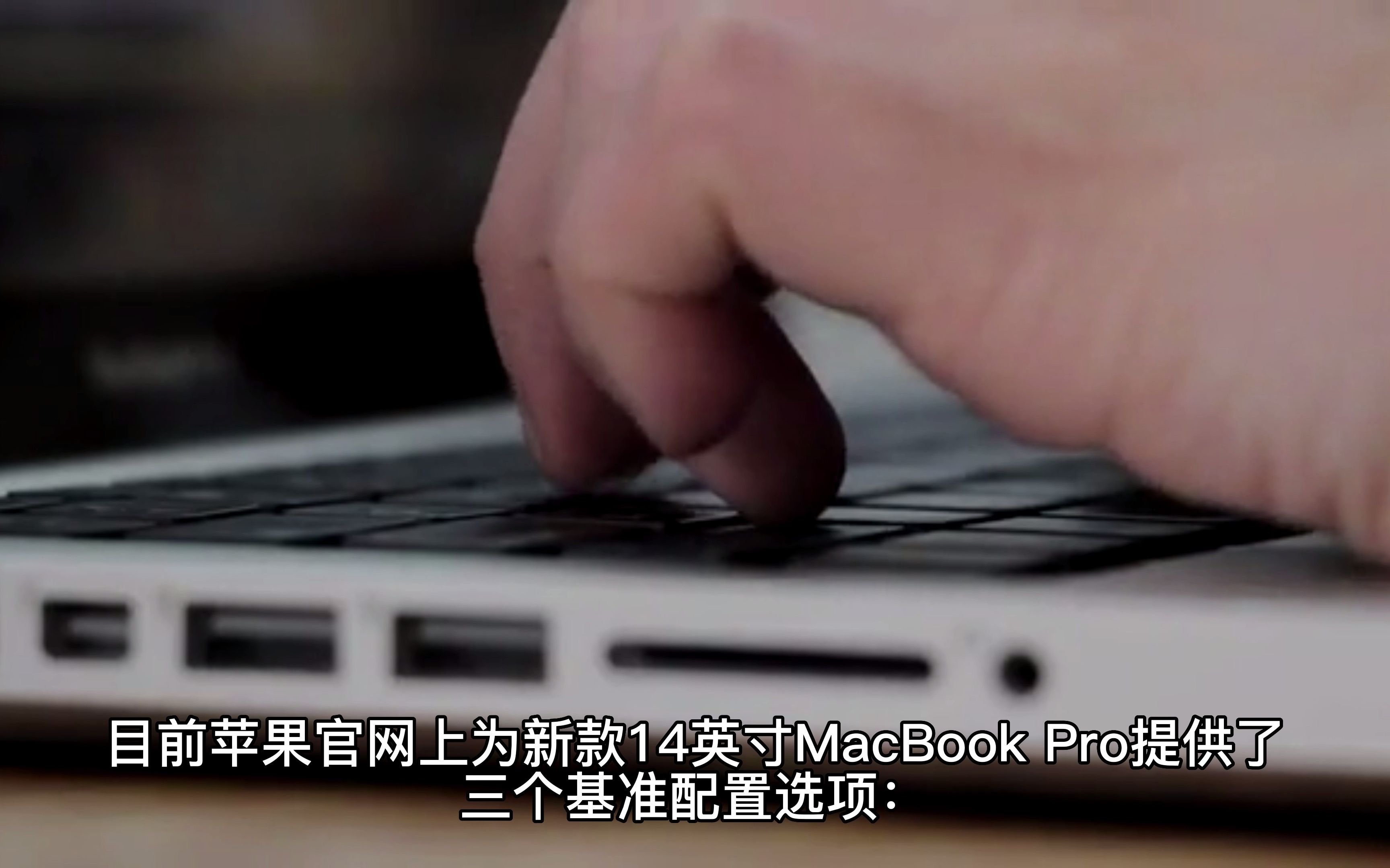 15999 元起,苹果发布 2023 款 MacBook Pro 1416:搭载全新 M2 Pro哔哩哔哩bilibili