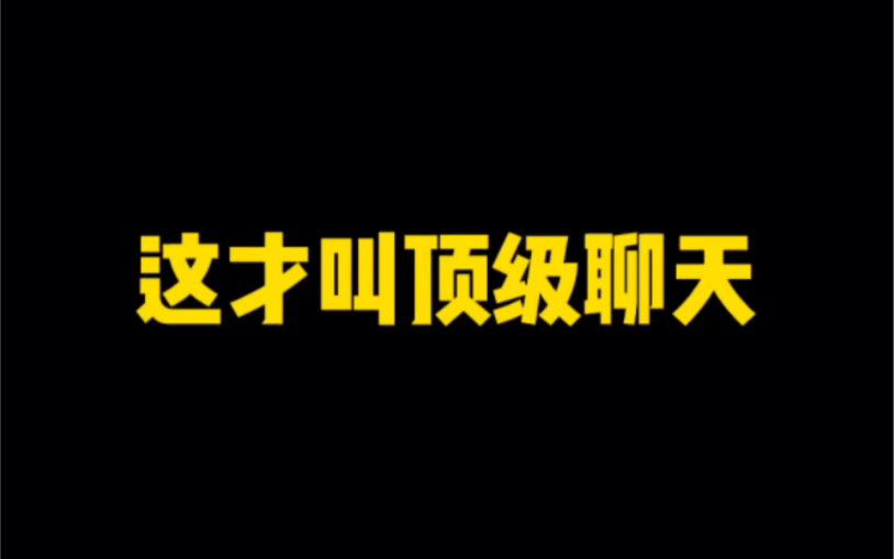 [图]《男生谈恋爱也要保护好自己，这样聊天让女生一直喜欢你！！》《女生说别给我发消息了，该怎么办？结果聊着聊着见面了》