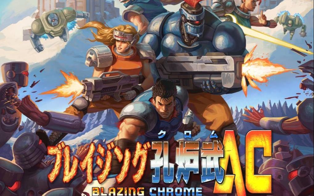 [图]【BC】炽热合金 街机版(Blazing Chrome AC)宣传视频！