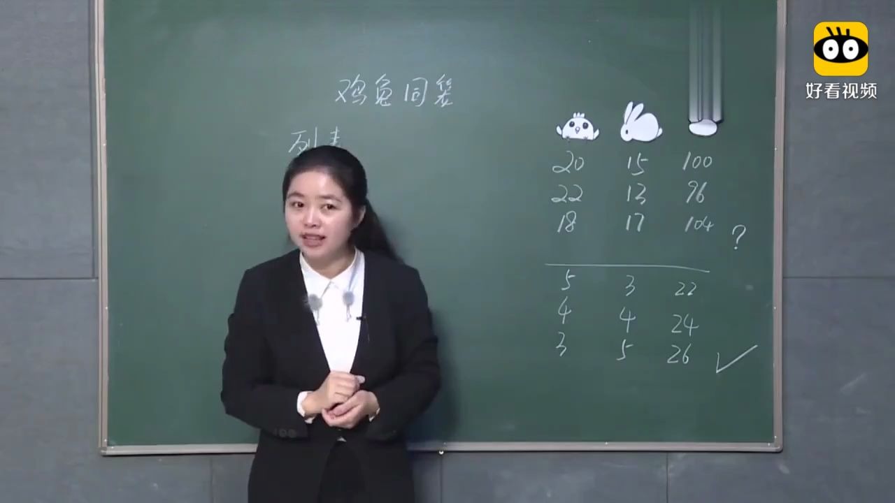 小学数学《鸡兔同笼》试讲示范视频哔哩哔哩bilibili