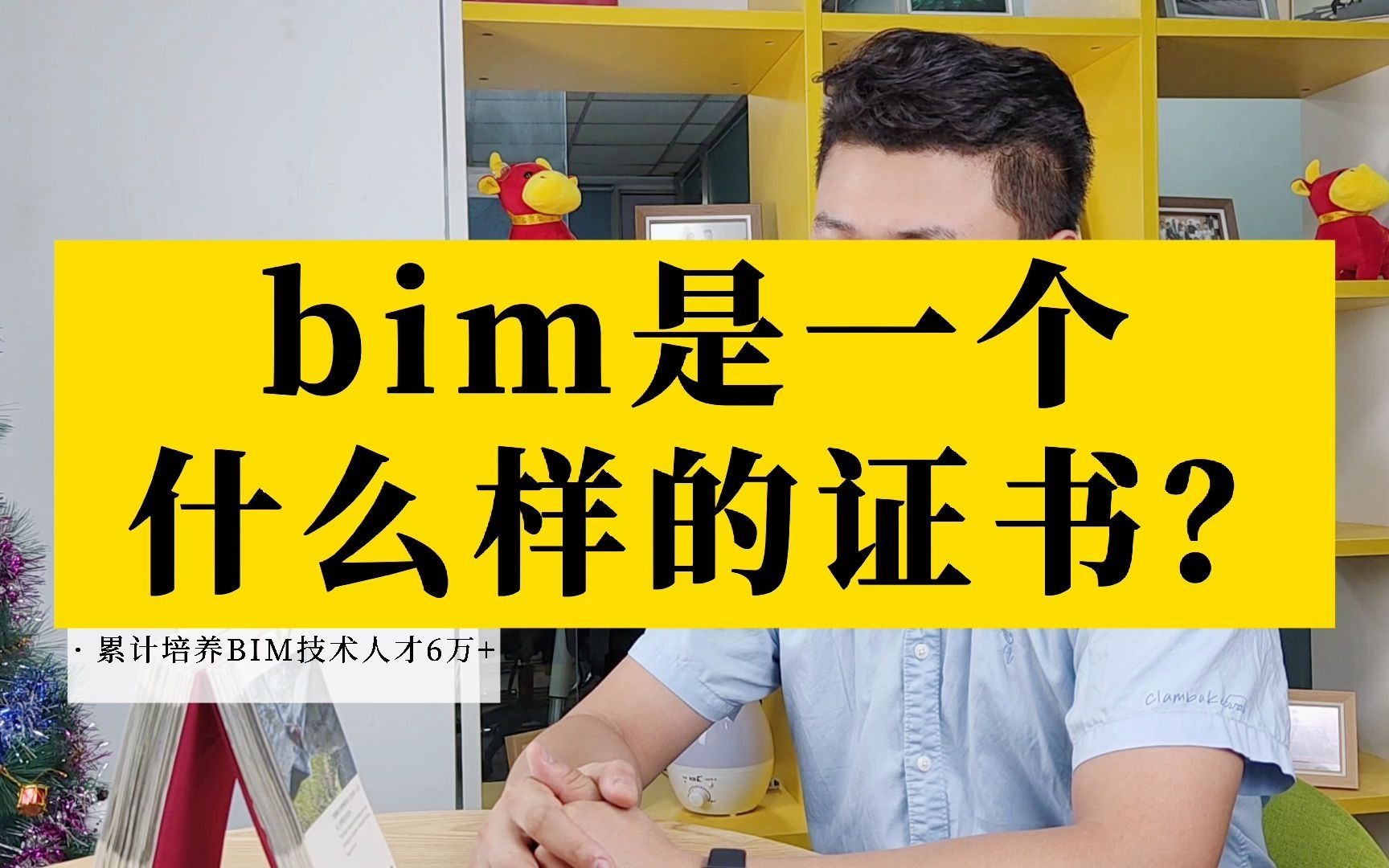 BIM证书值得考吗?哔哩哔哩bilibili