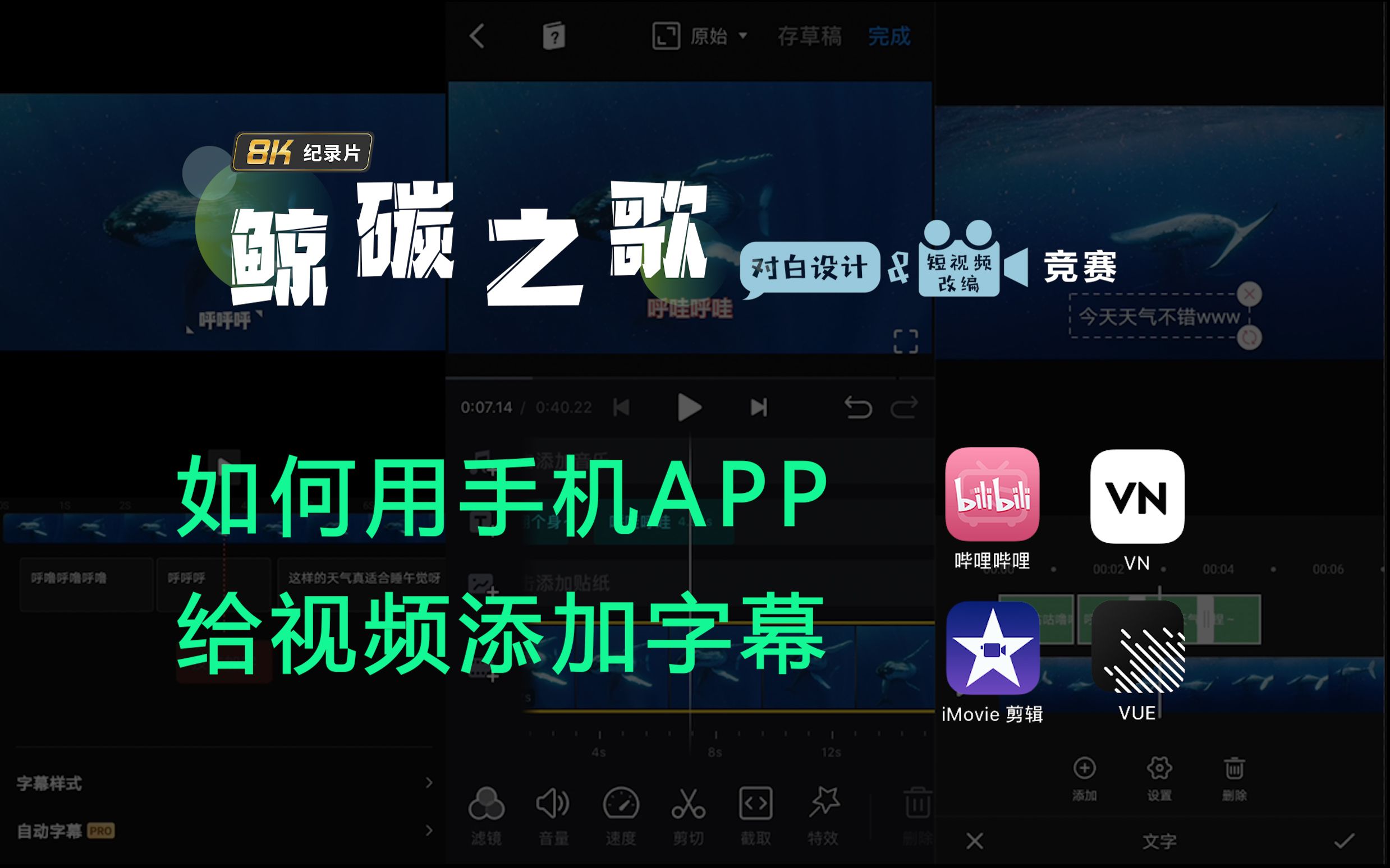 一步步讲解如何用手机app给视频加字幕 bilibili/vue/vn哔哩哔哩bilibili
