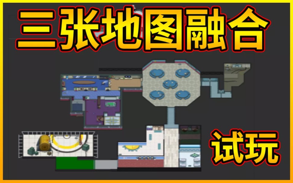 amongus当三张地图结合一起