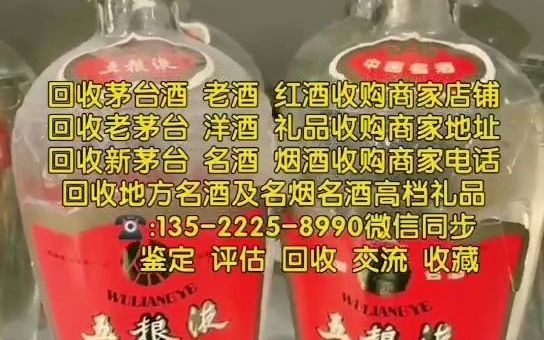 肇庆四会回收烟酒礼品的联系电话,上门回收茅台酒回收老酒回收红酒洋酒的商家电话号码查询地址(信息已更新/动态)哔哩哔哩bilibili