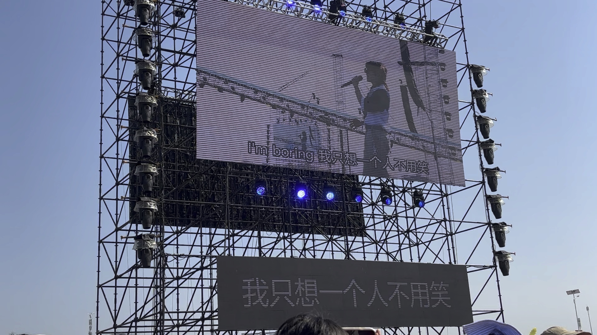 【华晨宇】无聊人 烟台5.