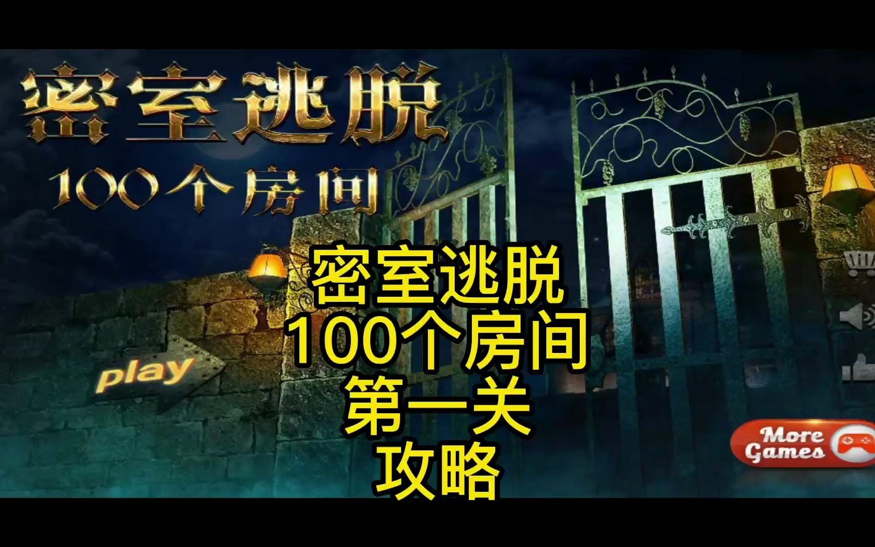 密室逃脱100个房间(1)通关攻略,第21个房间 密室逃脱100个房间上13关