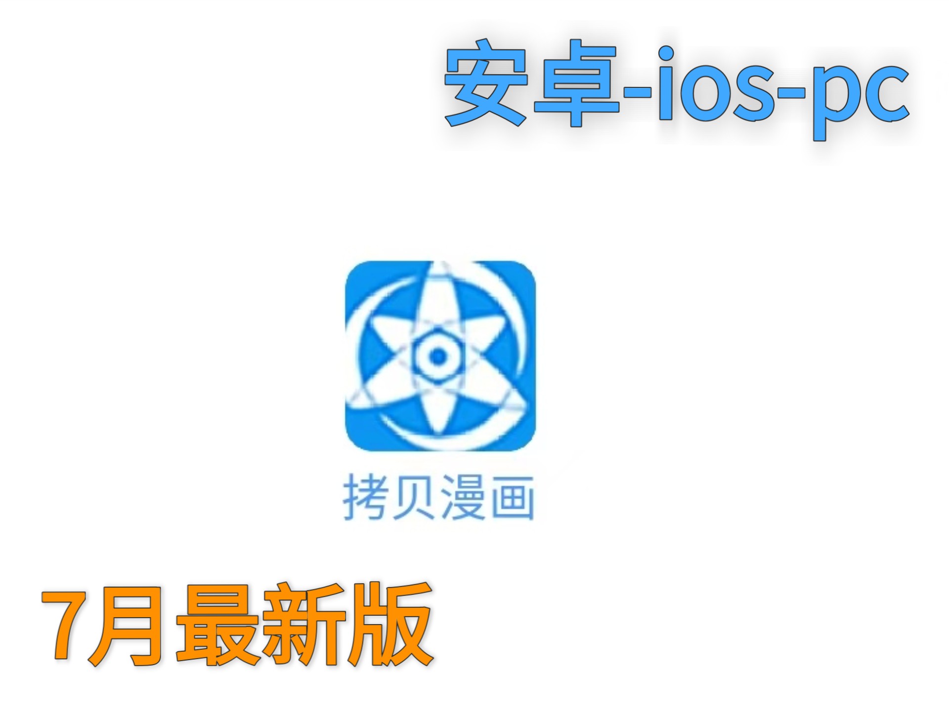 拷贝漫画平替网站_拷贝漫画官网app 拷贝漫画平替网站_拷贝漫画官网app