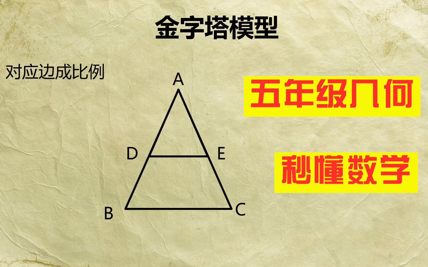 五年級幾何古埃及的金字塔你一定認識那數學中的金字塔你認識嗎來跟