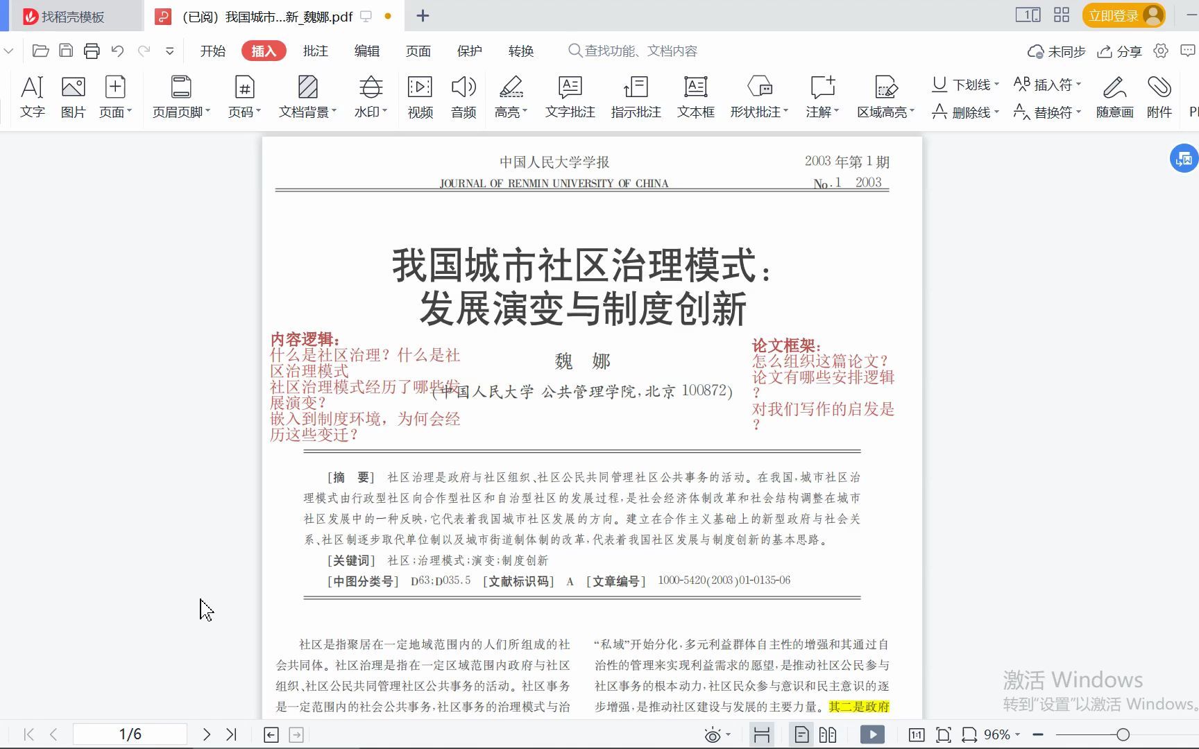 我国的社区治理经历了哪些变化?——论文共读《我国城市社区治理模式:发展演变与制度创新》哔哩哔哩bilibili