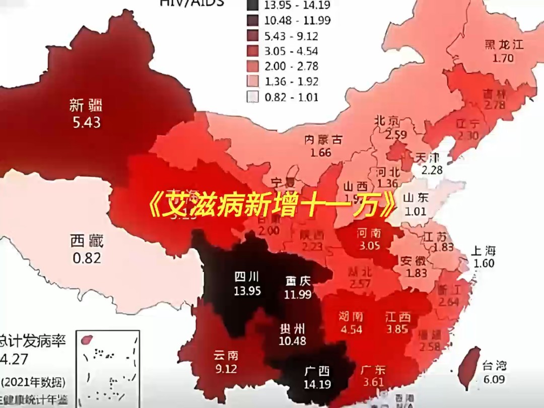 艾滋病分布地图图片