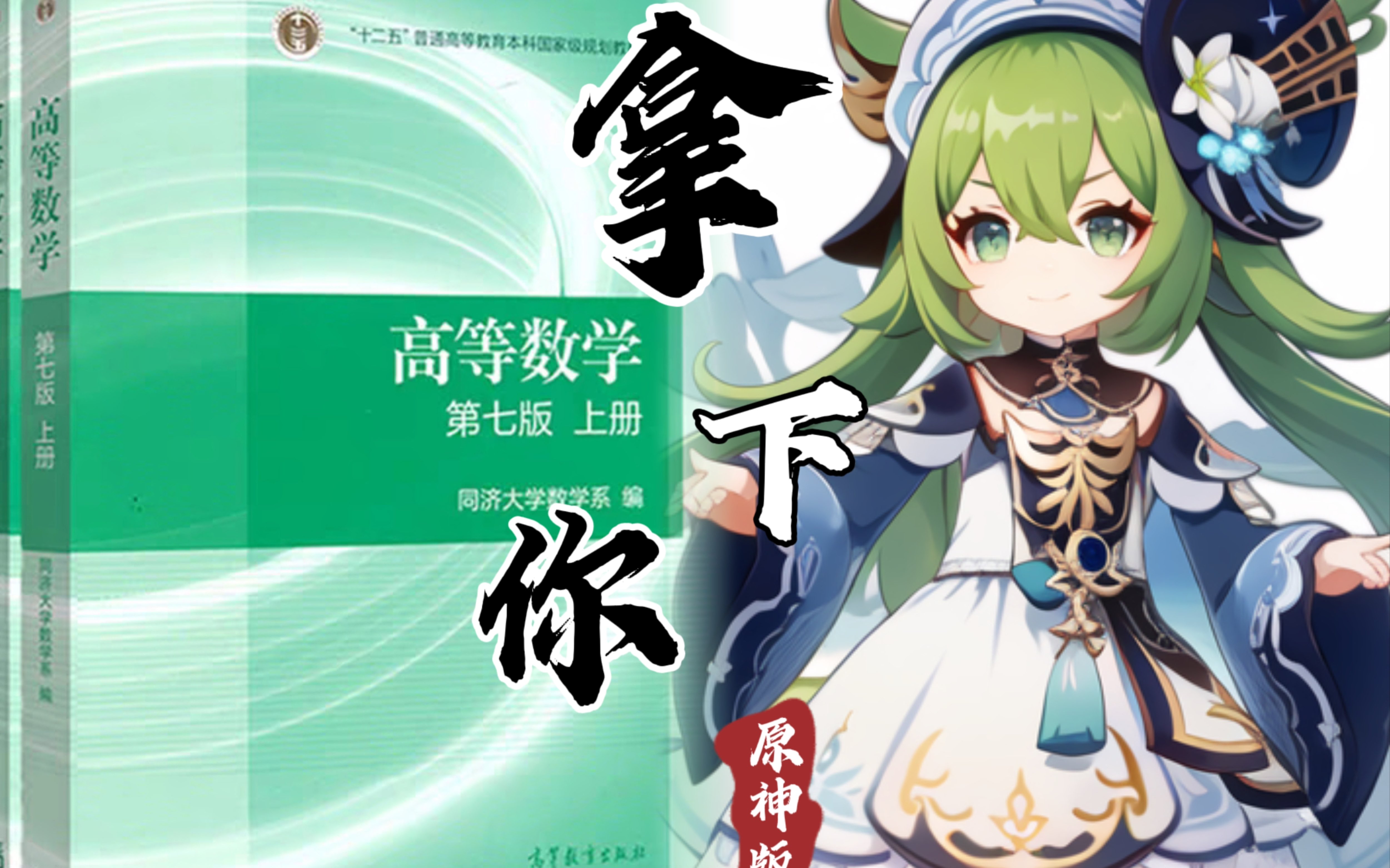 原神风格形象,但教科书