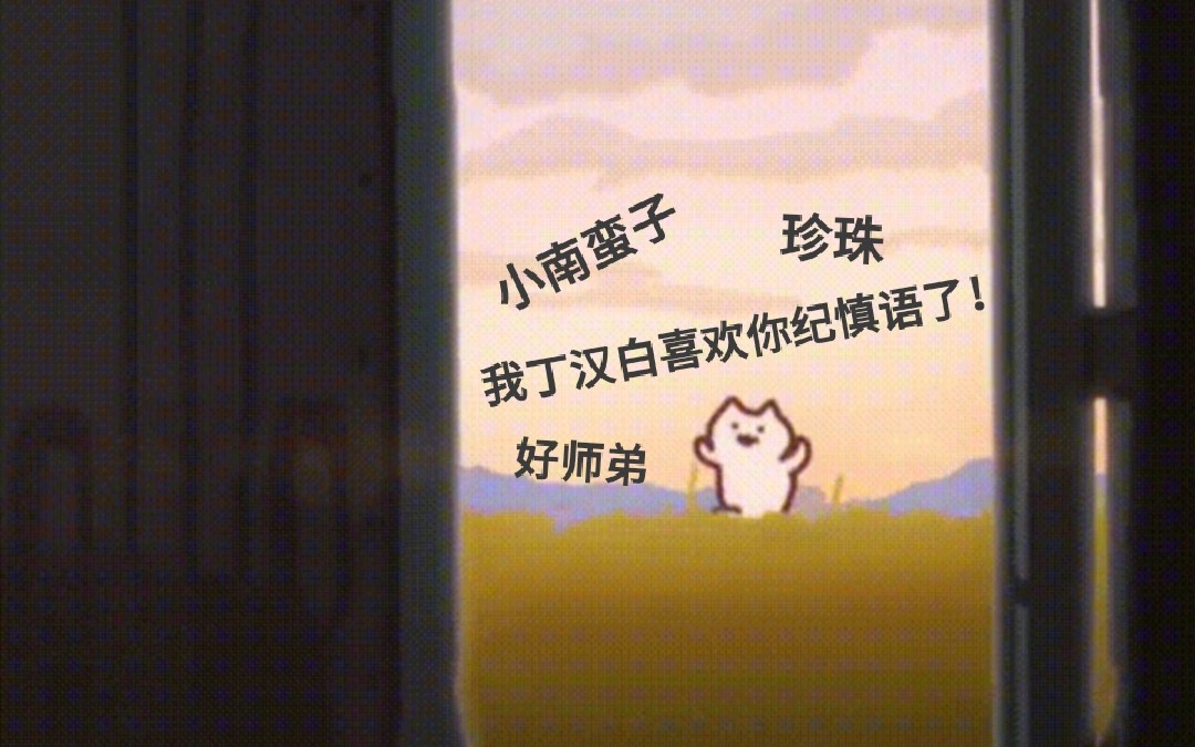 【碎玉投珠】我丁汉白喜欢你纪慎语了!(丁五云骚话追妻路)