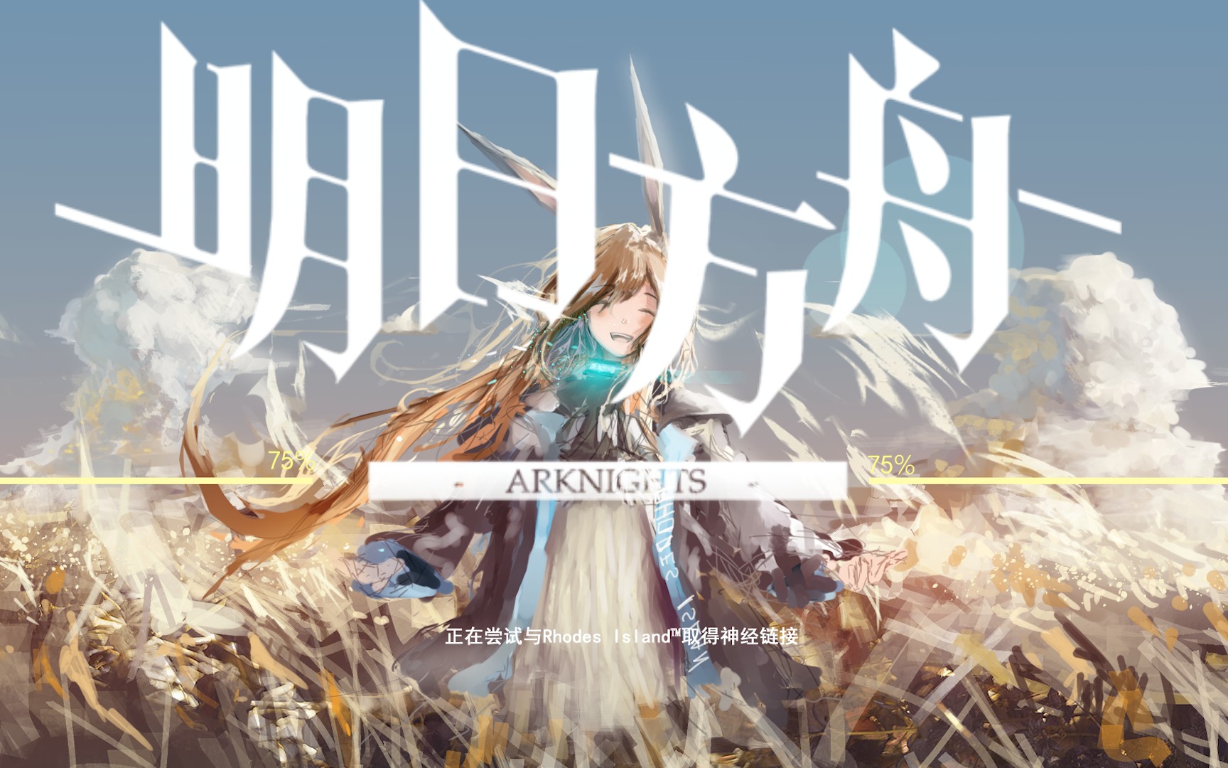 明日方舟宣传片燃向方舟的骑士arknights