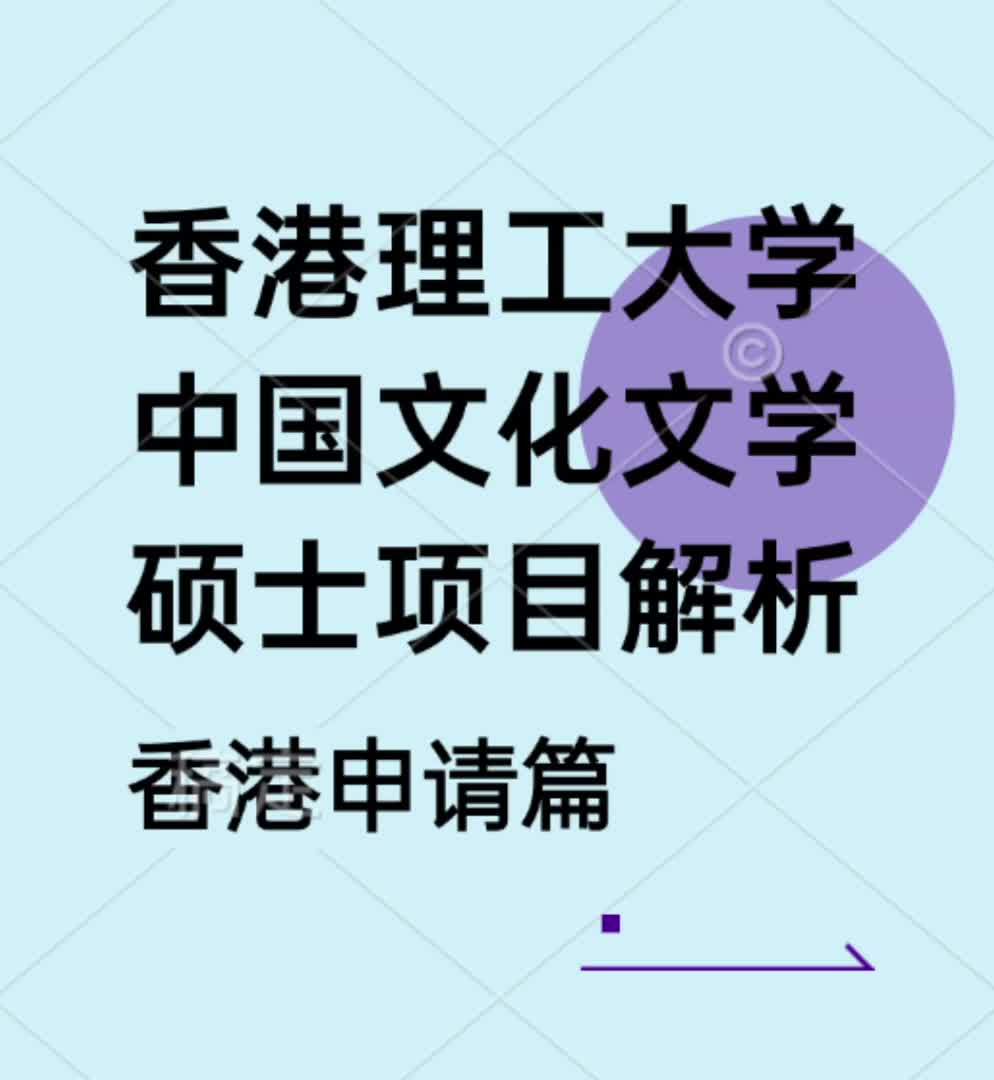 香港理工大学中国文化文学硕士项目解析哔哩哔哩bilibili