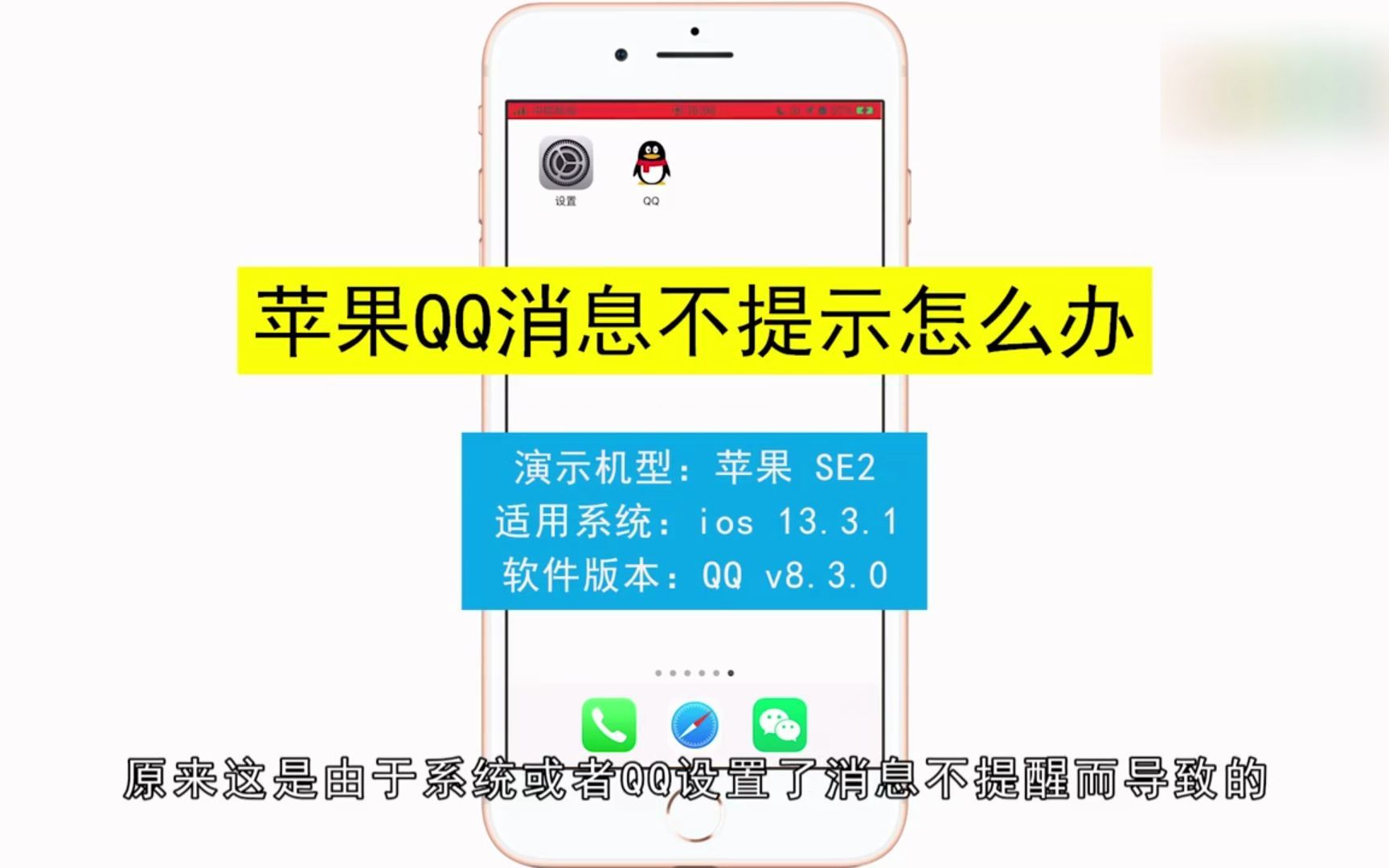 苹果QQ消息不提示怎么办,苹果QQ消息不提示