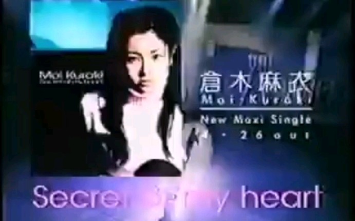 [图]【日音 · MaiKuraki】倉木麻衣 / Secret of my heart（柯南 | 单曲发行宣传cm | TV Ver. | 2003年现场映像）