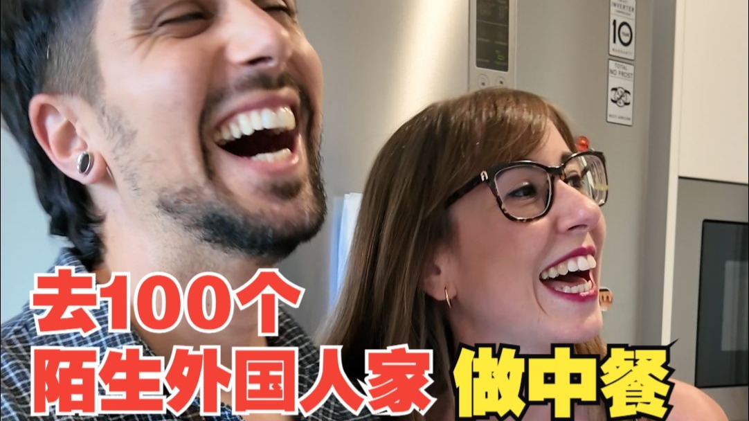 今天去老外家被上了一课啊