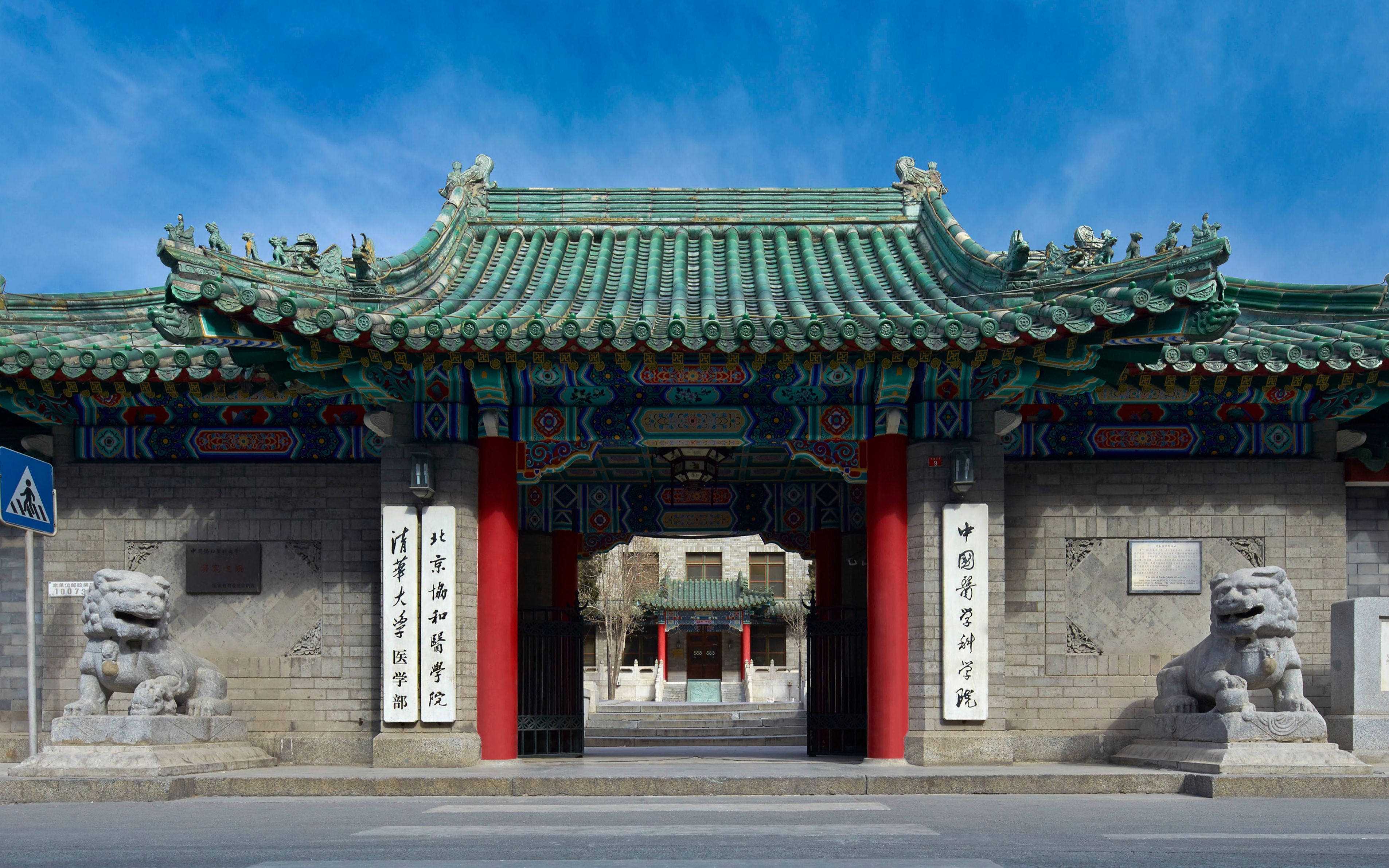 北京协和医学院东单九号院音乐片