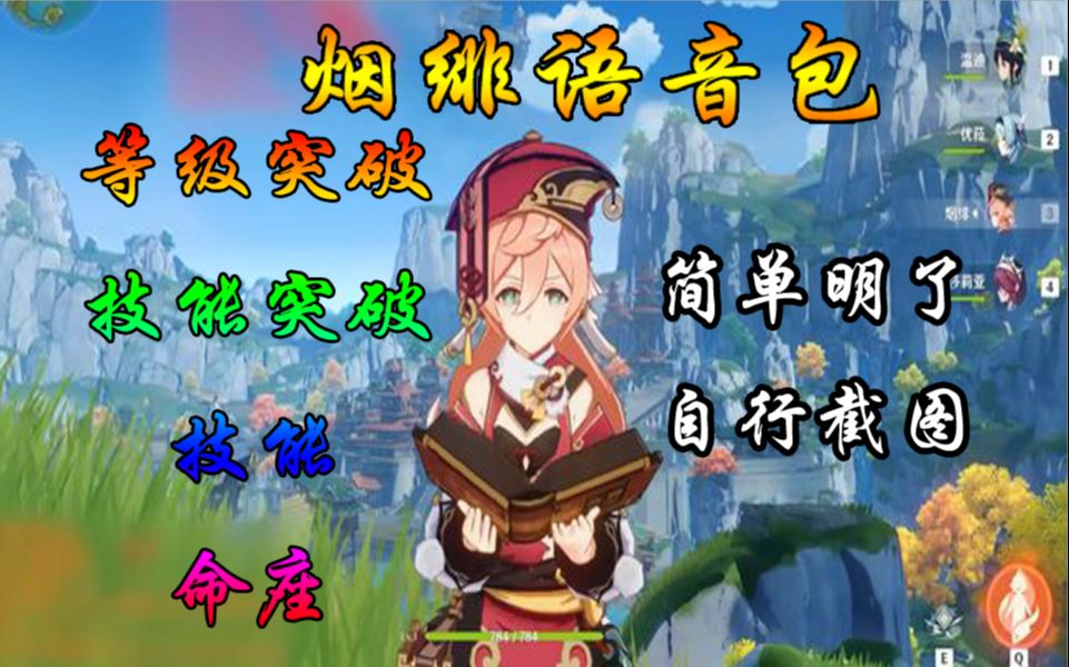 活動作品原神煙緋突破材料技能命座語音包