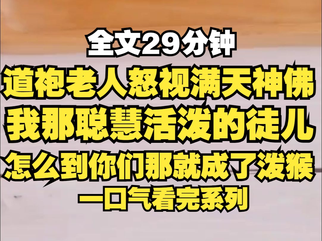 [图]天命人化身孙悟空后，还是被玉帝和如来联手剿灭，唐三藏亲手将孙悟空的石心捏碎，正当所有人以为这一场好戏终于结束的时候，一把白色拂尘飘来...