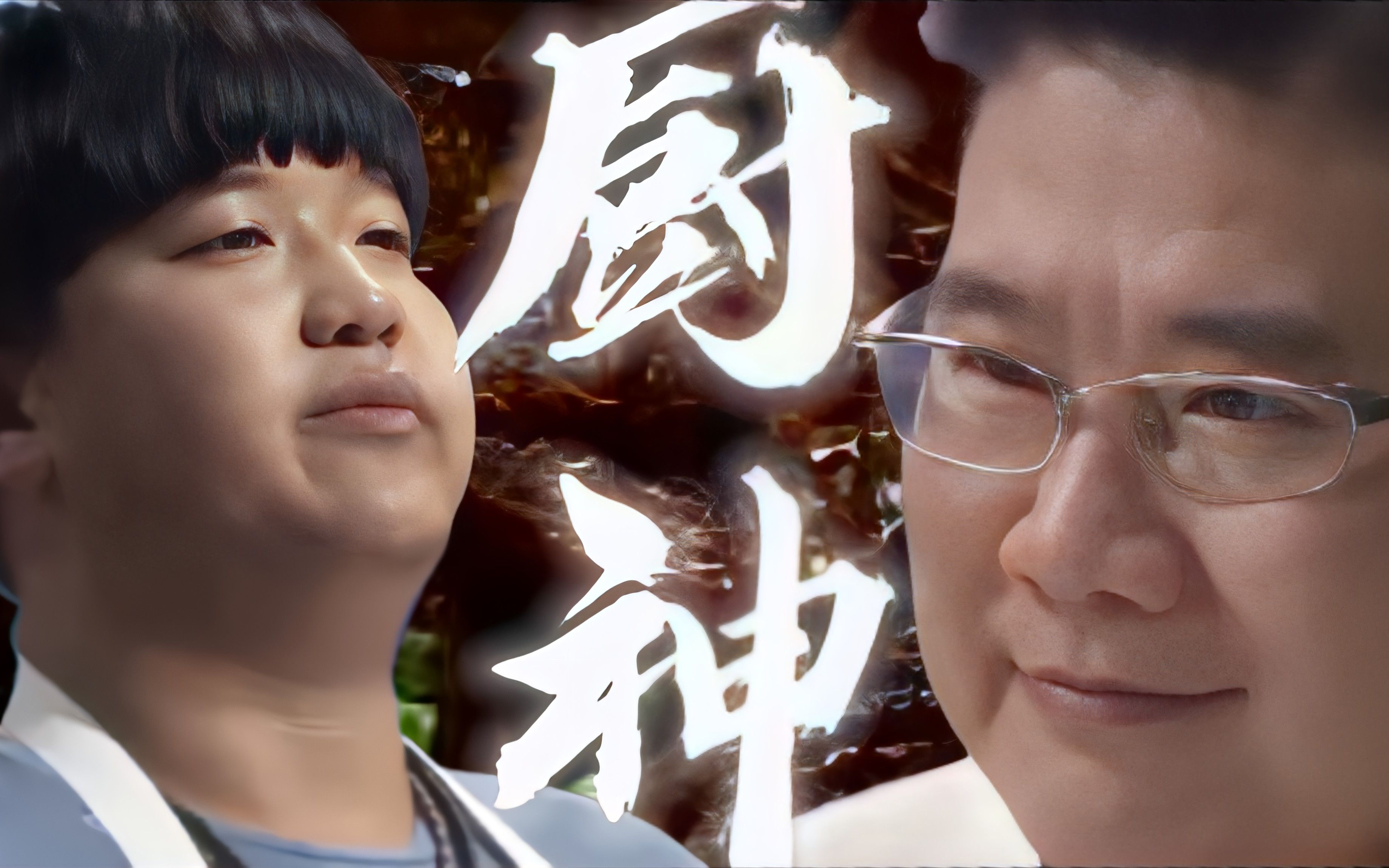 【九转大肠】高端的食材往往只需要最简单的烹饪方式|曹可凡|俞涛