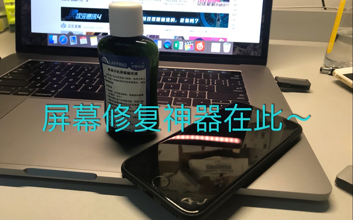 Vlog-013:手机屏幕划痕救星,屏幕划痕修复膏体验~