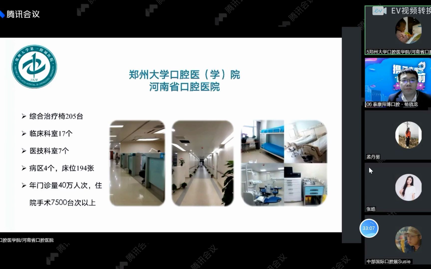 郑州大学第一附属医院河南省口腔医院2022年口腔招聘宣讲 口腔医学生牙医找工作求职就业哔哩哔哩bilibili