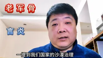 Download Video: 11281  光伏板有效降低地表蒸发率，青海荒漠植被奇迹恢复，既发电又治沙