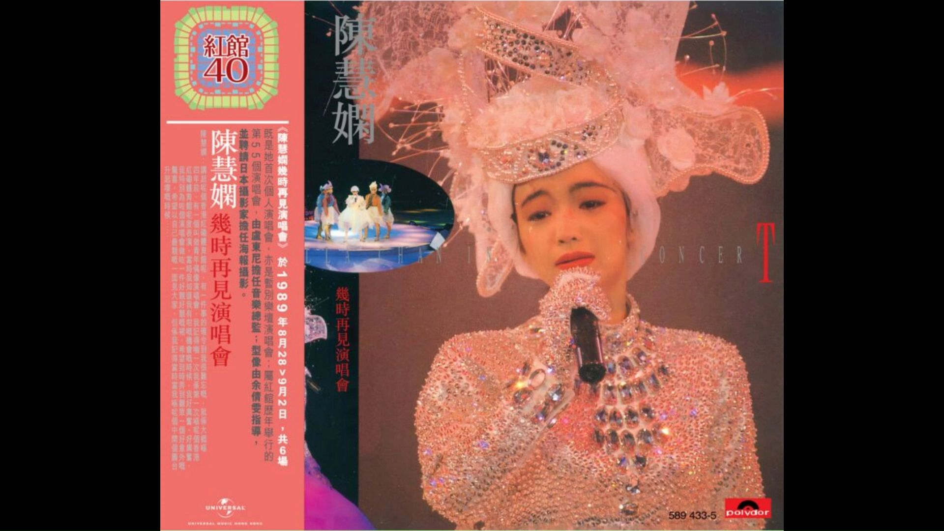 [图]陳慧嫻 Priscilla Chan - 幾時再見演唱會 (2CD) [紅館40系列][CD1]