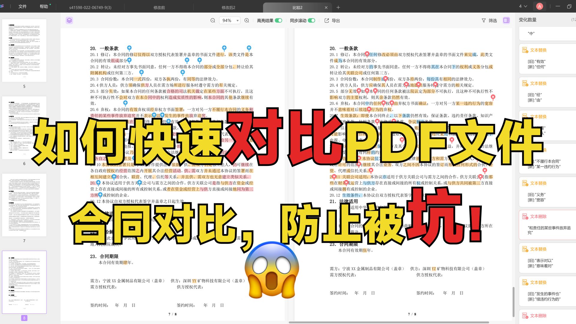 如何快速对比PDF?如何进行合同校对/合同对比?哔哩哔哩bilibili