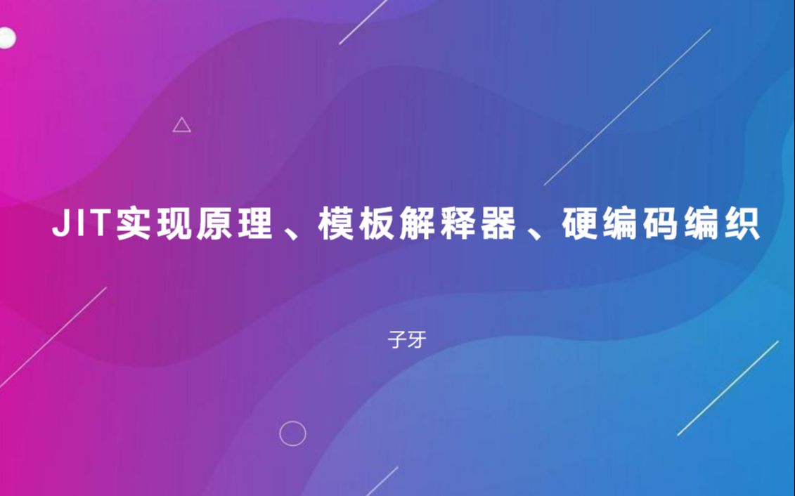 【子牙出品】手写硬编码带你真正理解JIT的底层实现、JVM的三种运行模式及性能对比、混合编译是怎么做到的哔哩哔哩bilibili