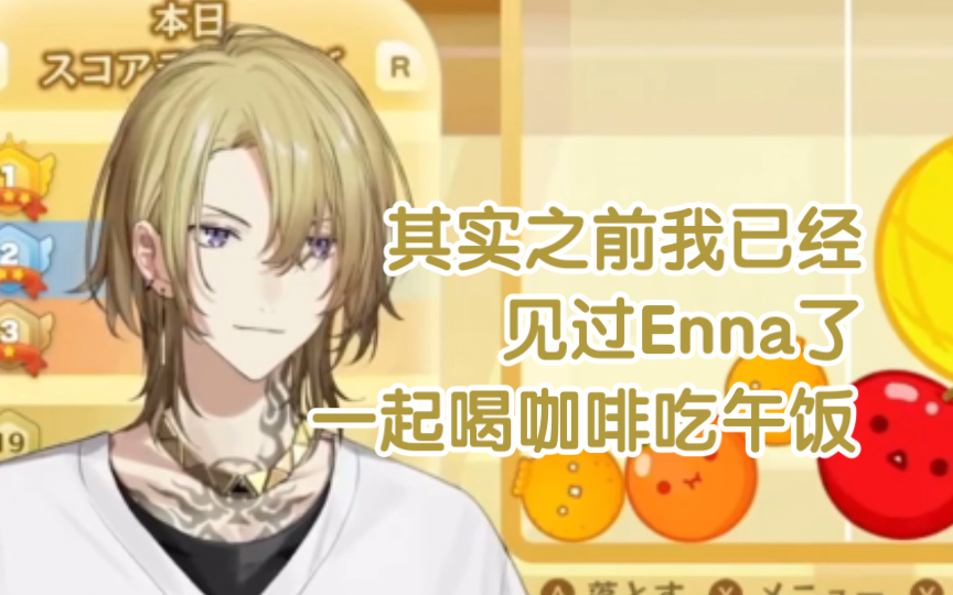 【Luca/熟切】Enna欧内酱人很好哔哩哔哩bilibili