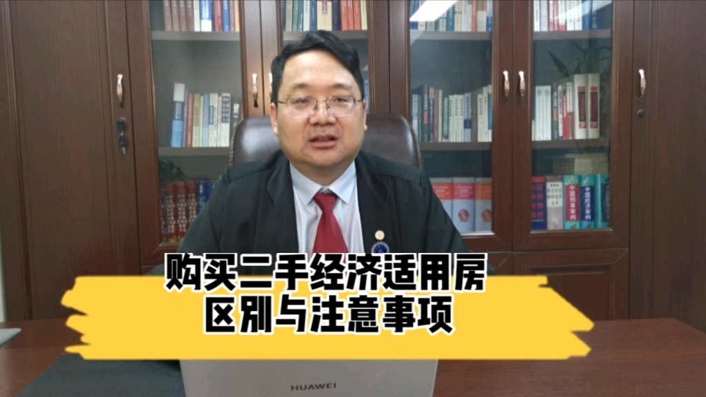 哪些二手经济适用房可以购买,与购买普通商品房有什么区别?哔哩哔哩bilibili