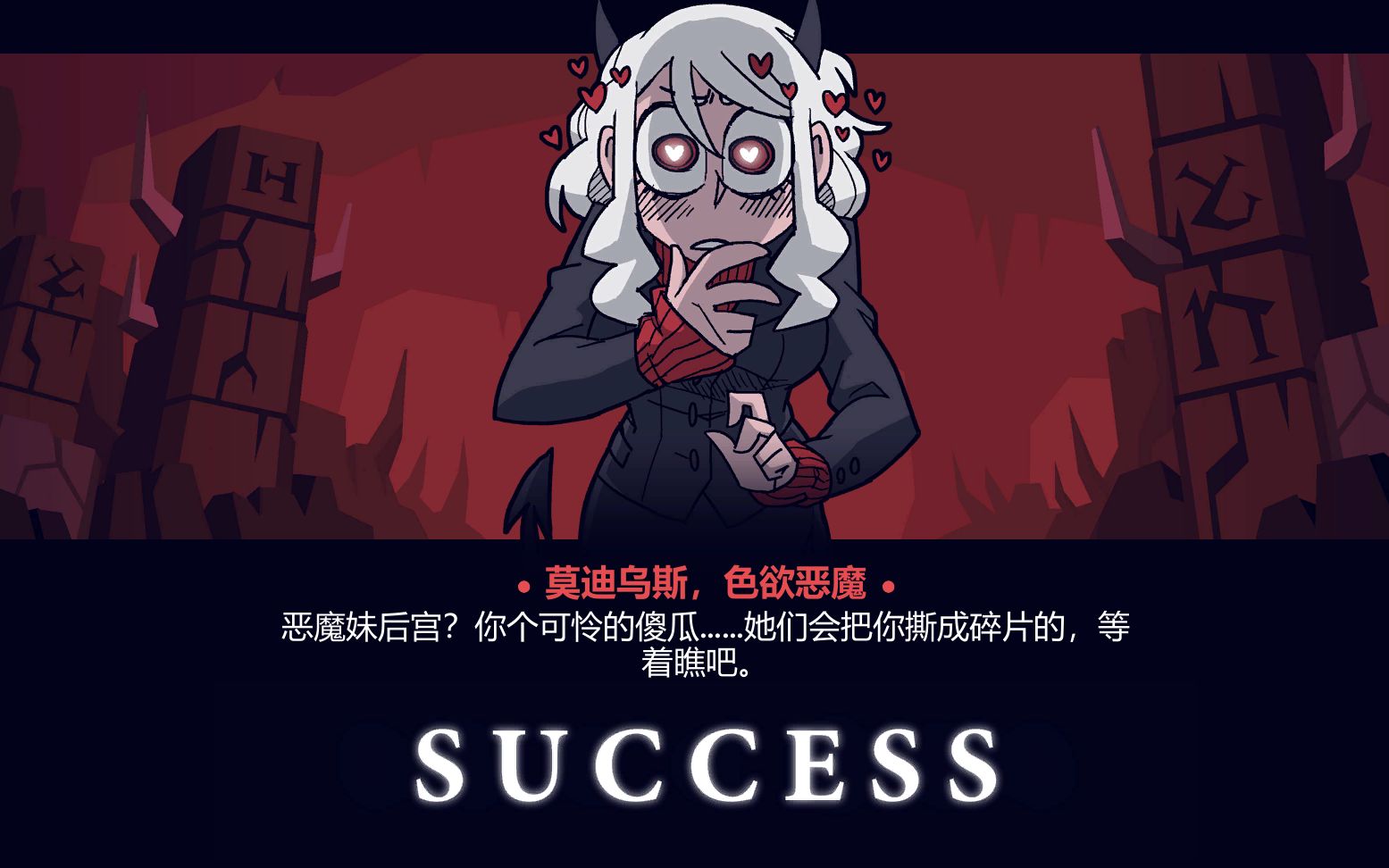 地狱把妹王helltaker2