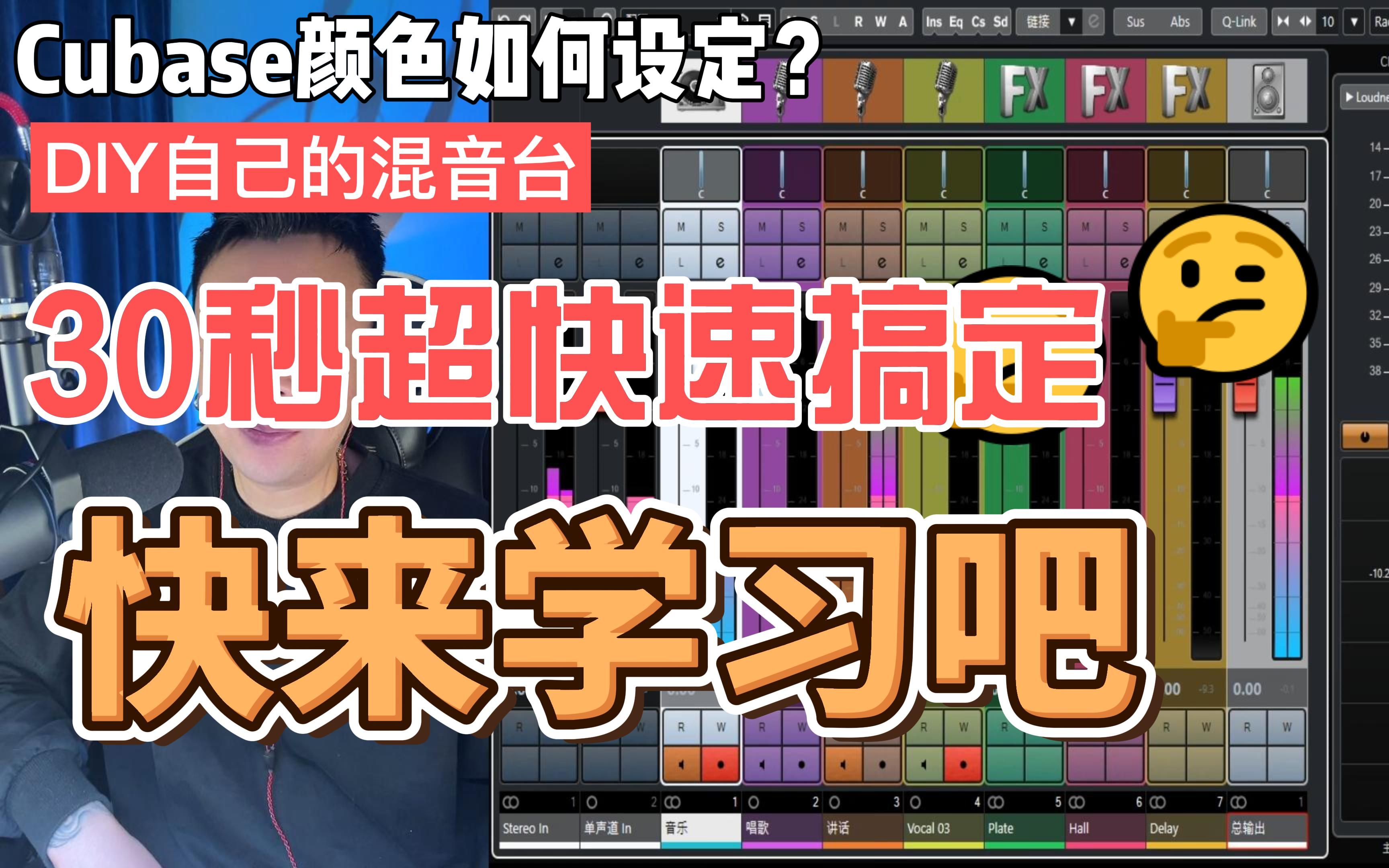 Cubase颜色如何设定?DIY属于自己的调音台颜色哔哩哔哩bilibili