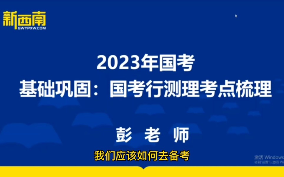 2023年国考行测理考点梳理哔哩哔哩bilibili