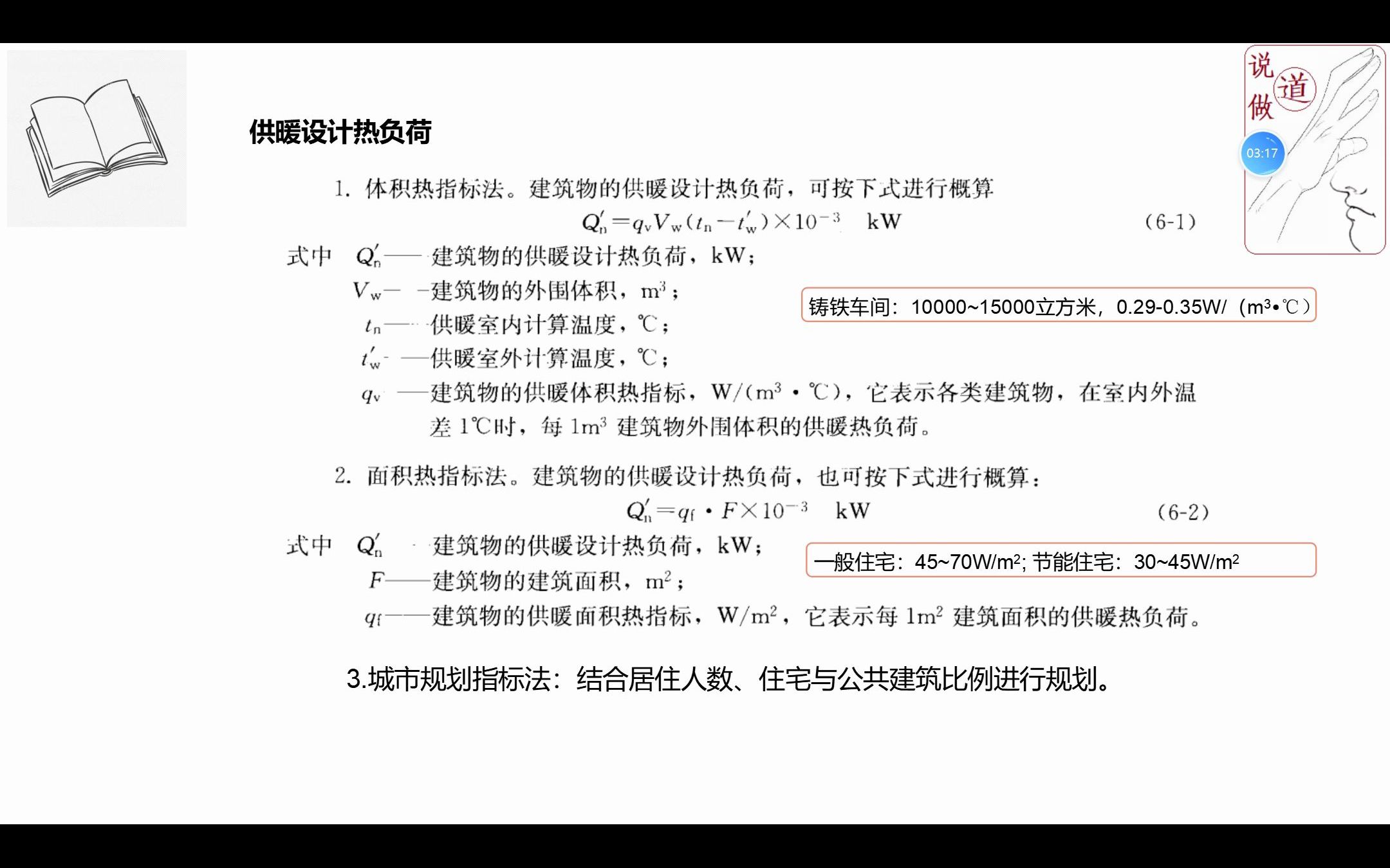 学点工程读点诗61集中供热系统热负荷哔哩哔哩bilibili