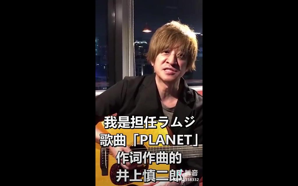 「PLANET」原创作词作曲歌手井上慎二郎进驻抖音!哔哩哔哩bilibili