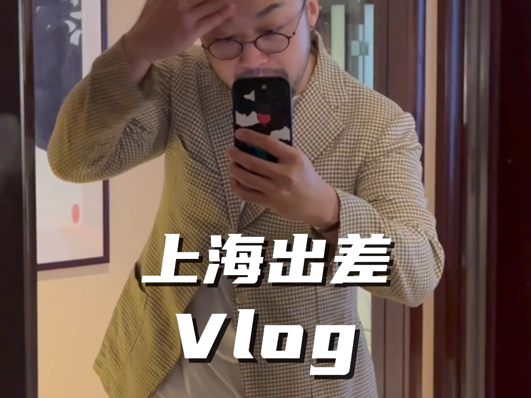 当威士忌博主的一天,我都干了什么?上海出差vlog来了哔哩哔哩bilibili