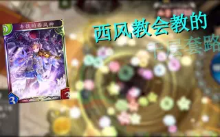 西风教会 哔哩哔哩 Bilibili